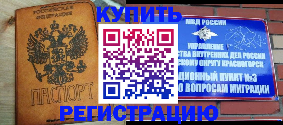 временная регистрация для школы в Барнауле