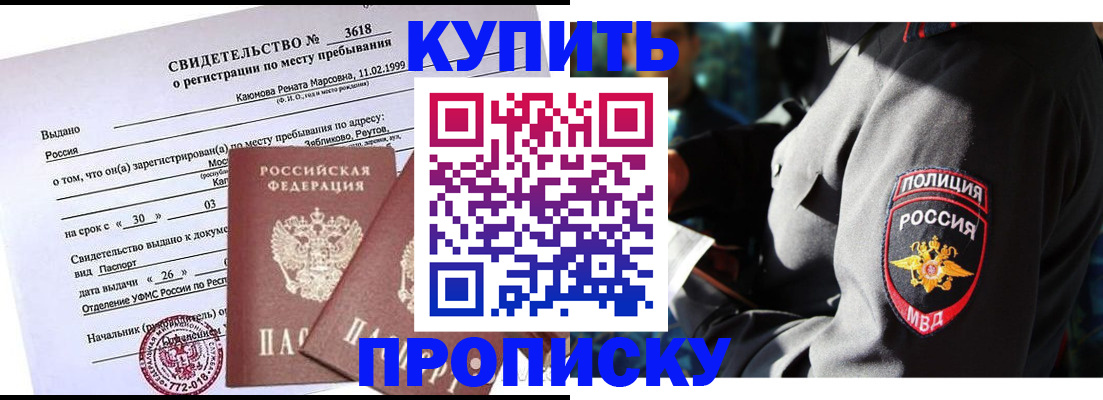 пропишу в квартире в Барнауле