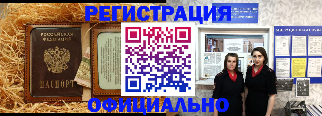 временная регистрация в квартире в Барнауле