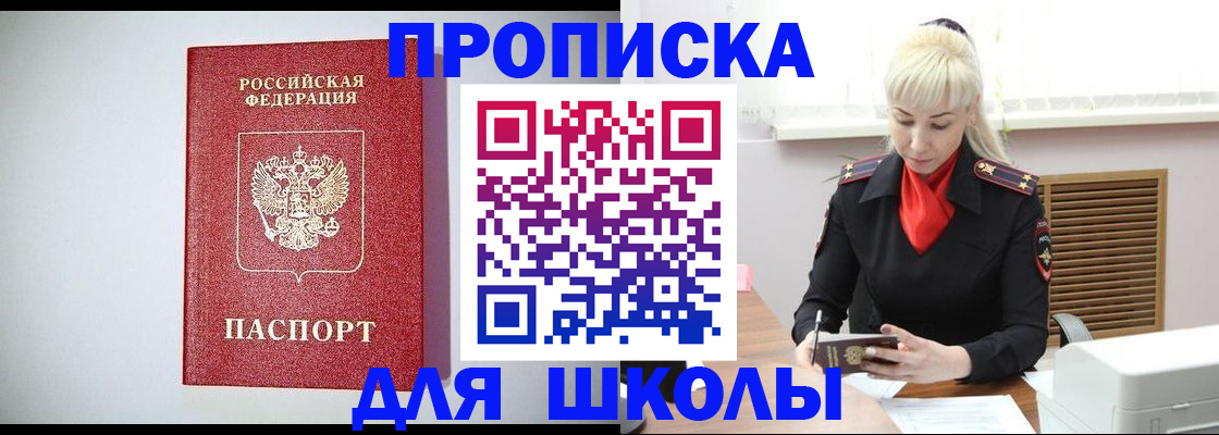 прописка в Барнауле