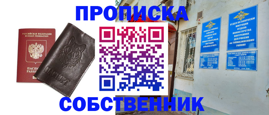 прописка гарантия в Барнауле