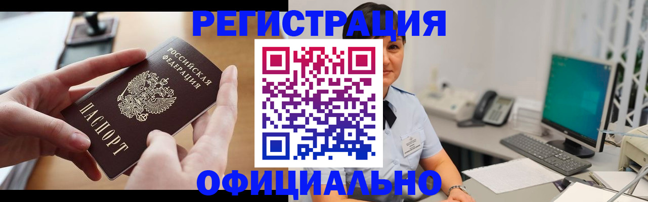 временная регистрация надежно в Барнауле