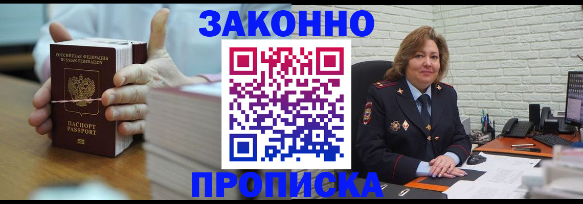 прописка от собственника в Барнауле