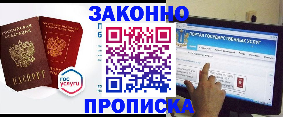 регистрация в Барнауле