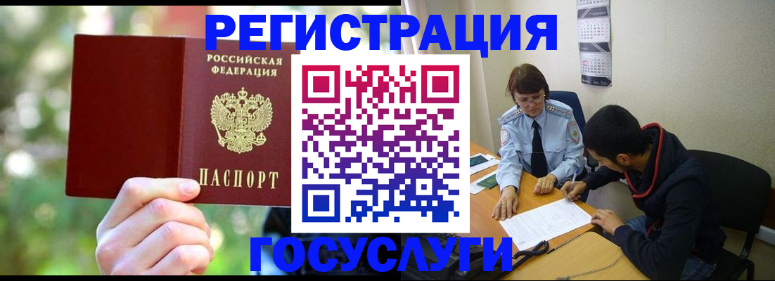 прописка для кредита в Барнауле