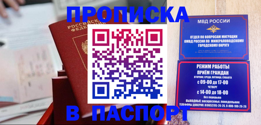 временная регистрация в Барнауле