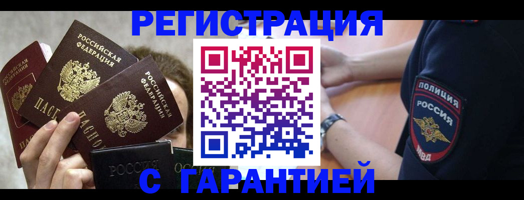 миграционный учет в Барнауле