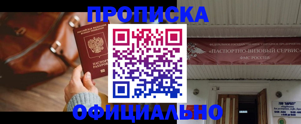 временная регистрация в квартире в Барнауле