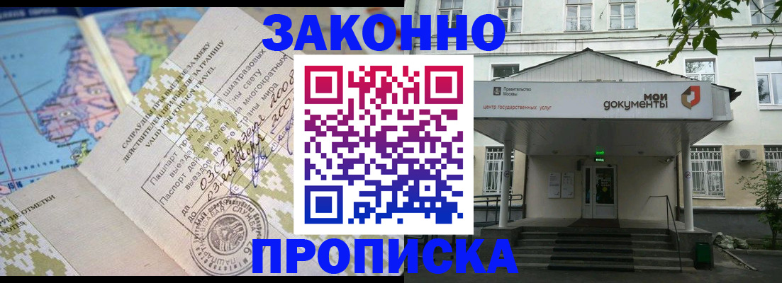 временная регистрация в квартире в Барнауле