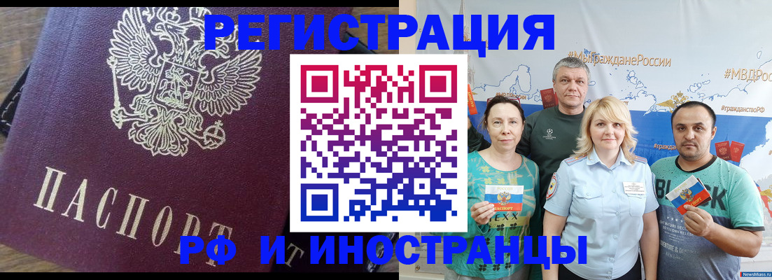 временная регистрация в квартире в Барнауле