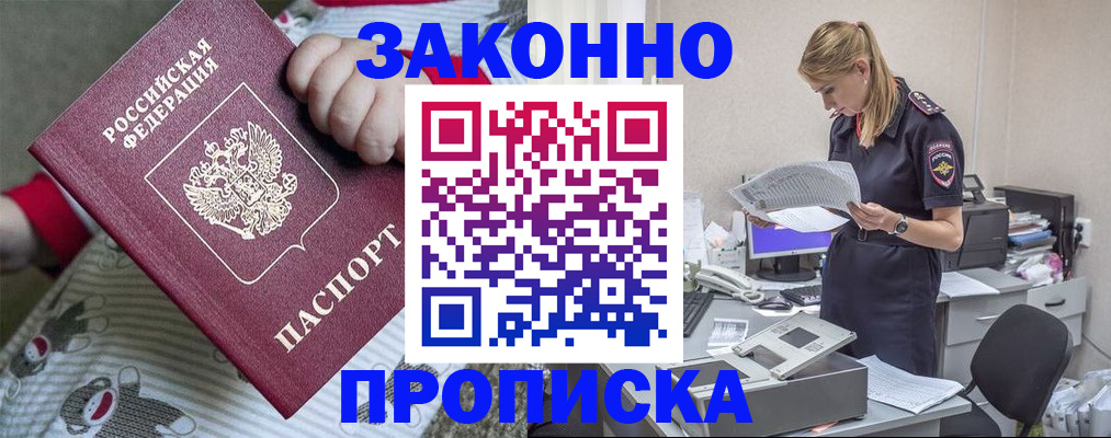 временная регистрация поиск в Барнауле